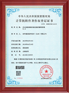 軟件著作權(quán)-內(nèi)分泌致病基因鑒定