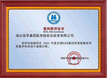2020年9個(gè)室間質(zhì)評(píng)證書_頁面_9