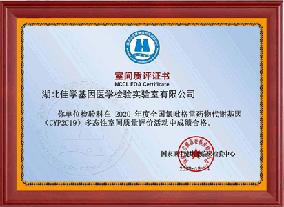 2020年9個(gè)室間質(zhì)評(píng)證書_頁面_9