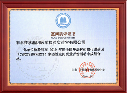 2019年9個(gè)室間質(zhì)評(píng)證書_頁面_4