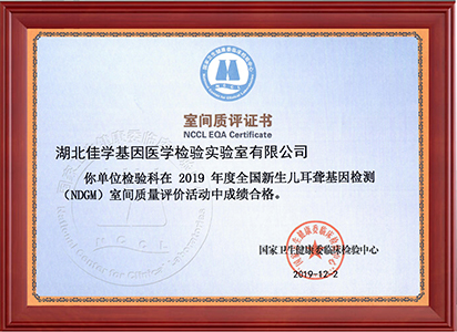 2019年9個(gè)室間質(zhì)評(píng)證書_頁面_9