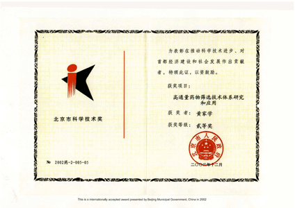 北京市科技進步獎