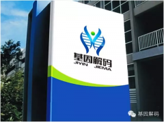 佳學(xué)基因解碼：